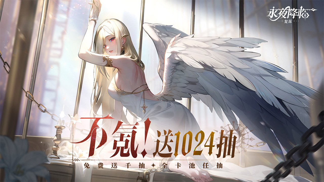 永夜降临复苏手游4