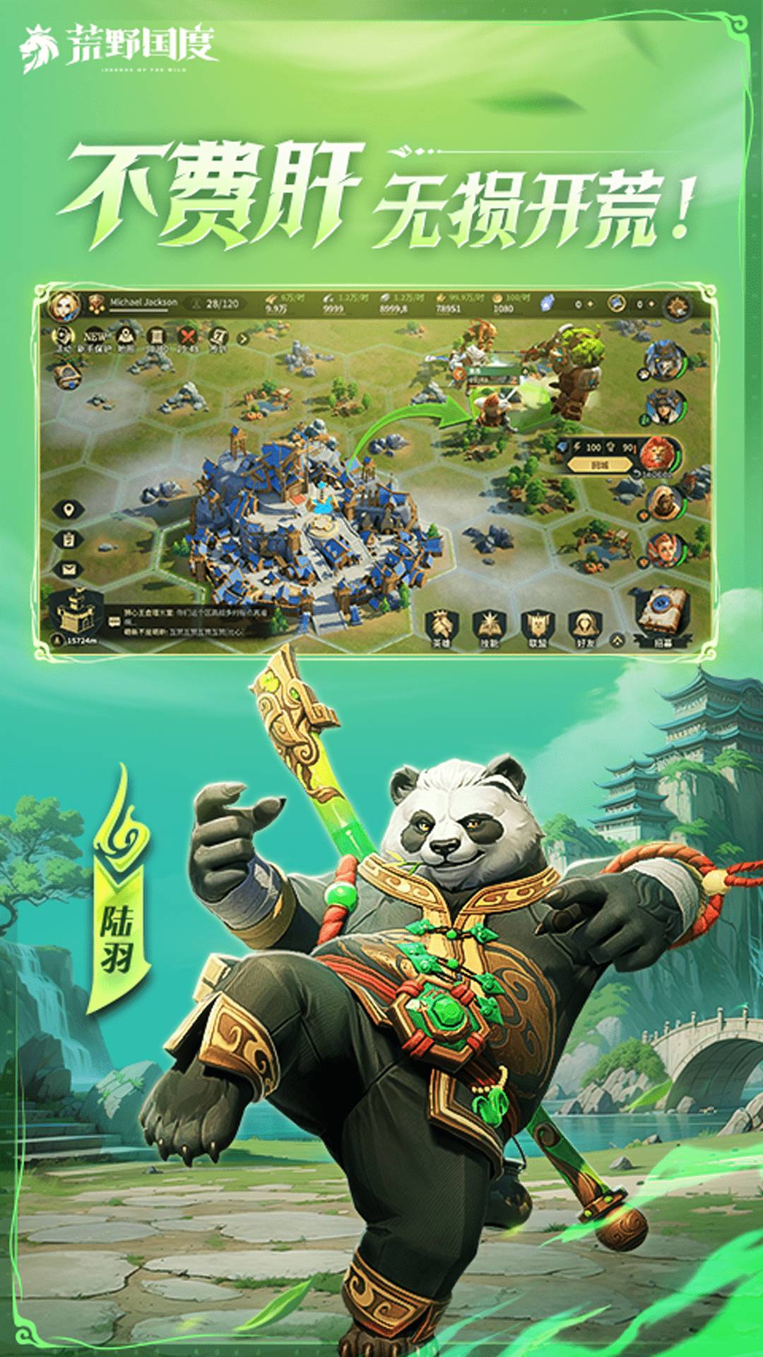 荒野国度公测版