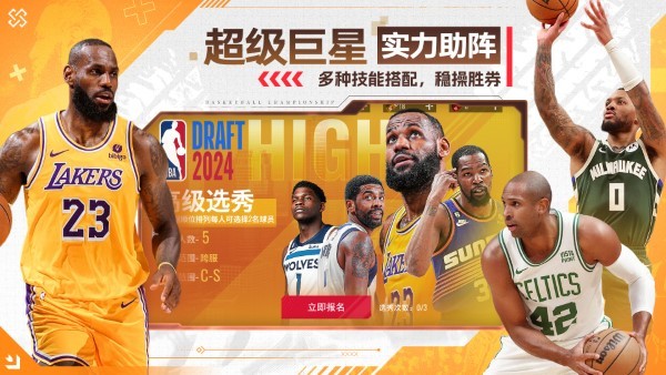 NBA篮球世界安卓版2
