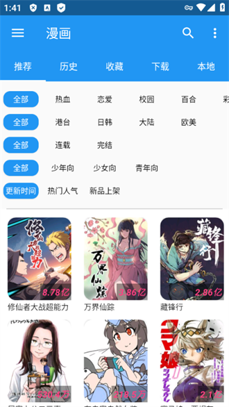 漫搜最新版2