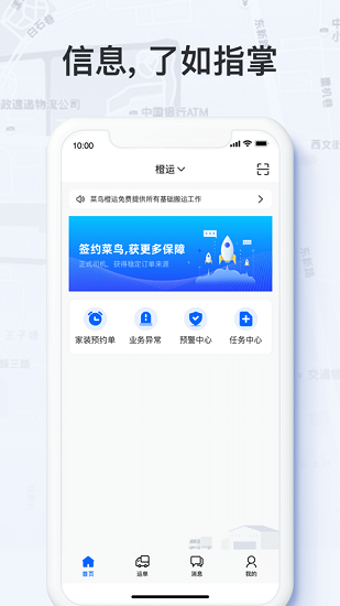 菜鸟橙运司机版安卓app1