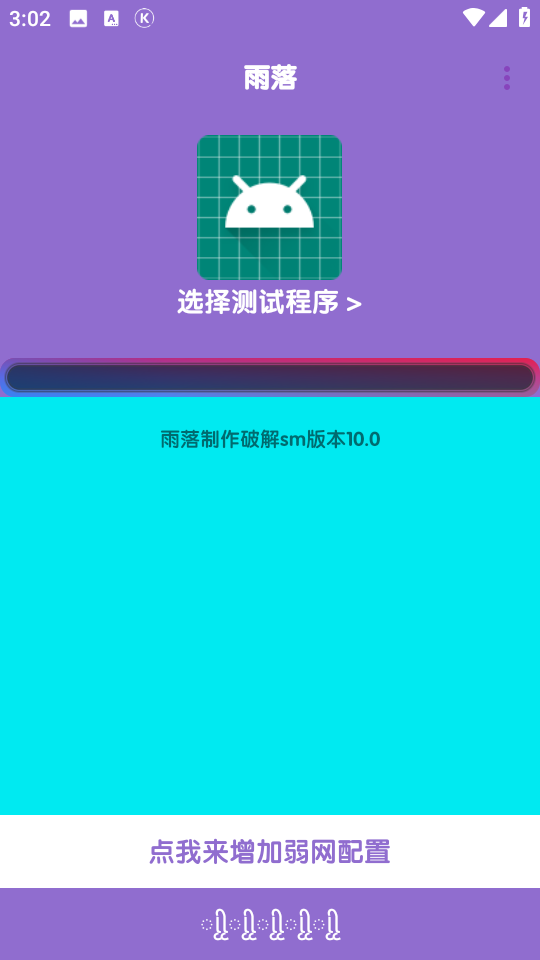 胡桃弱网最新版本0