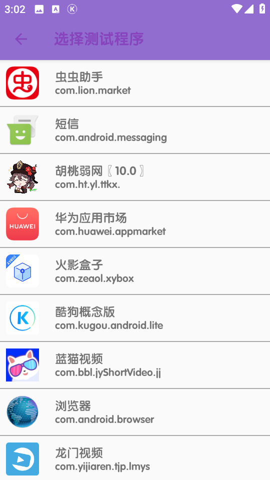 胡桃弱网最新版本1