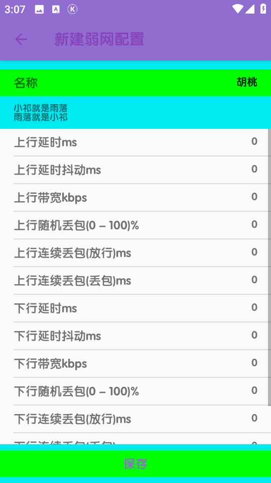 胡桃弱网重置版