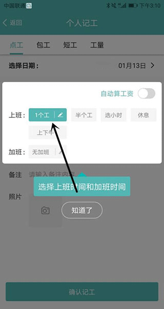 工地记工鱼泡网1