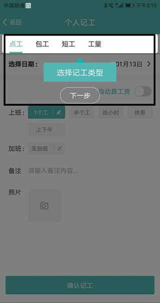 工地记工鱼泡网2