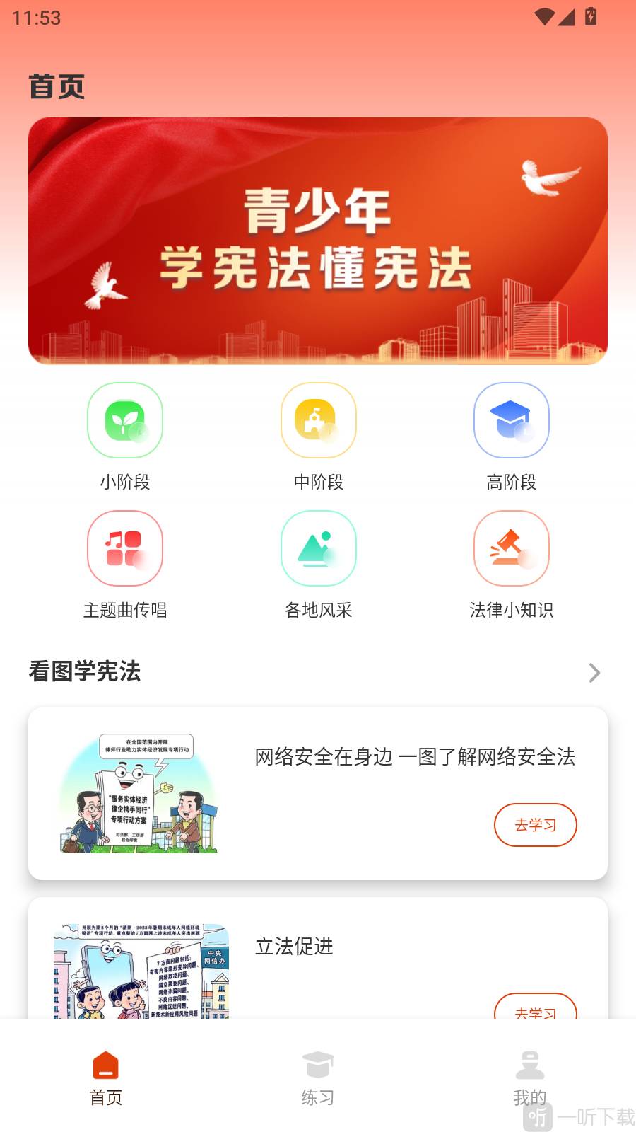 青少年普法网