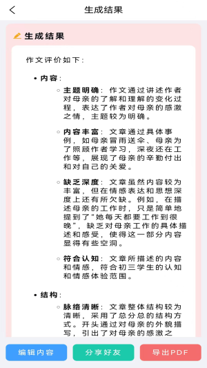 全能批改作文0