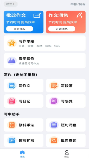 全能批改作文2
