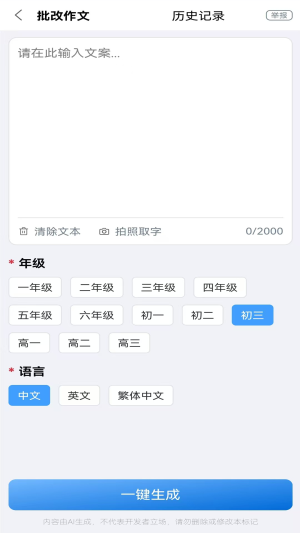 全能批改作文3