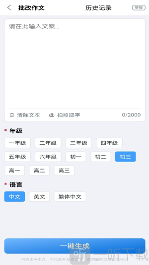 全能批改作文