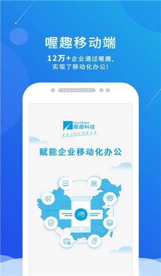 喔趣云考勤0