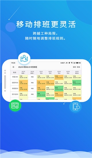 喔趣云考勤2
