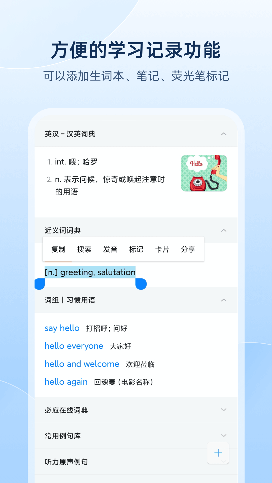 欧路英语词典0
