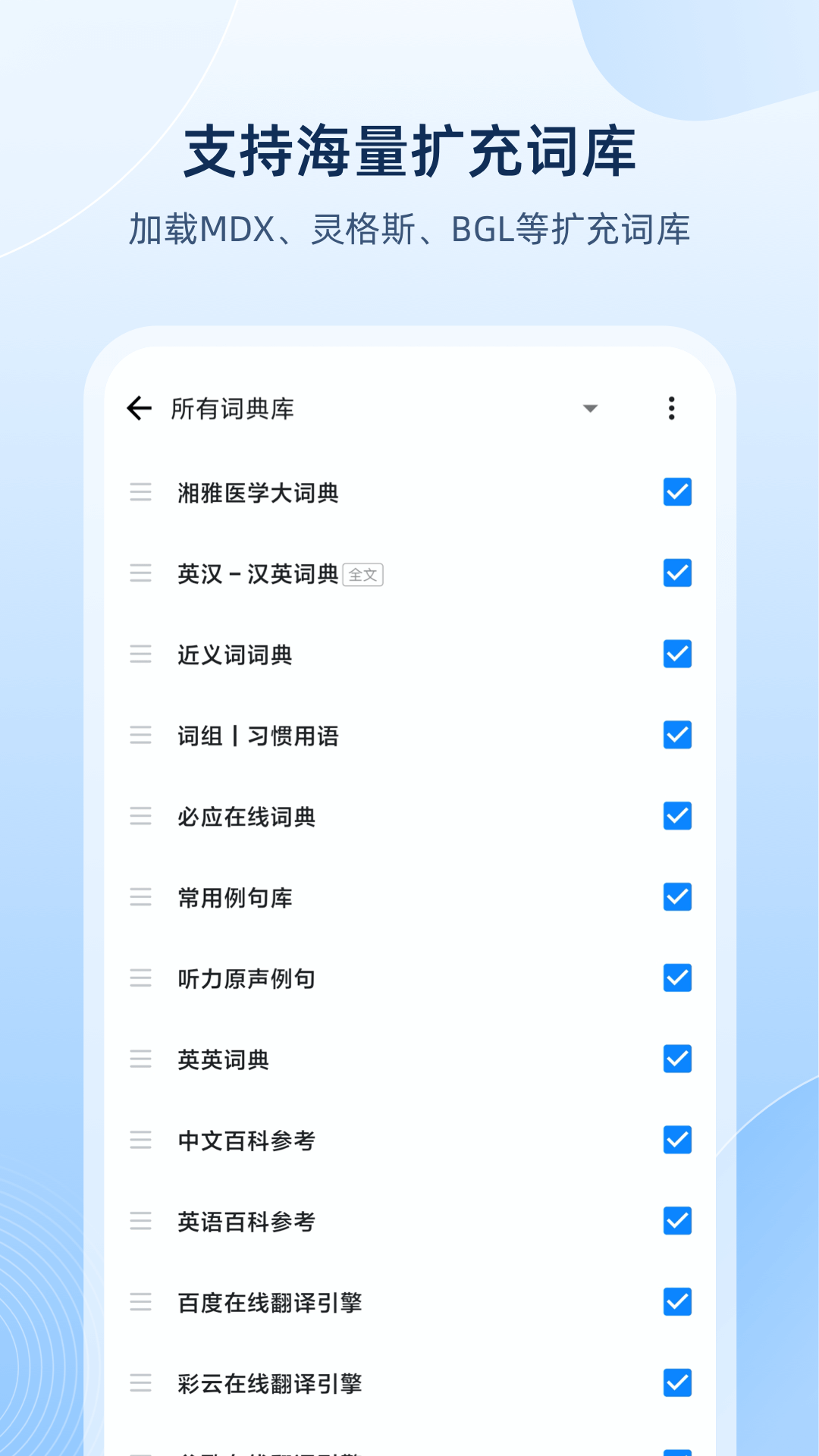欧路英语词典3