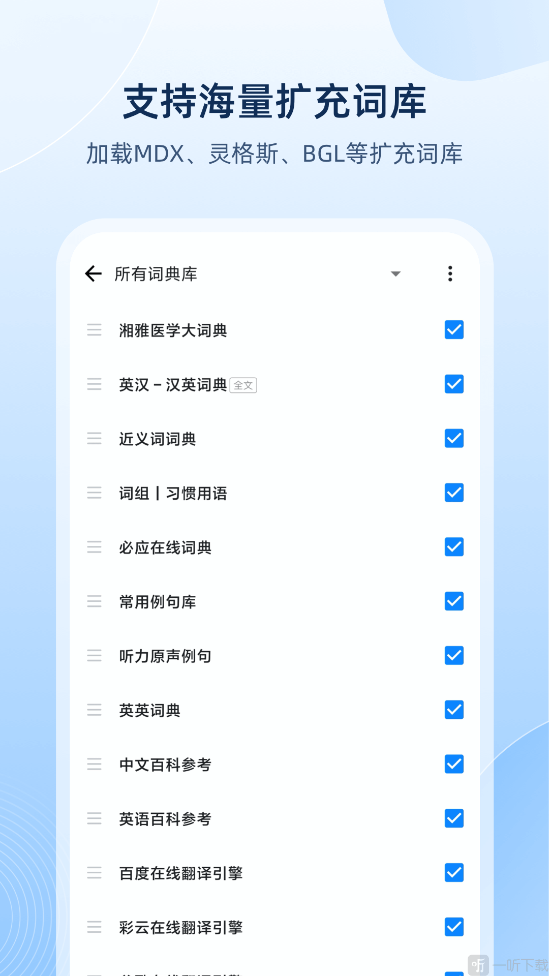 欧路英语词典