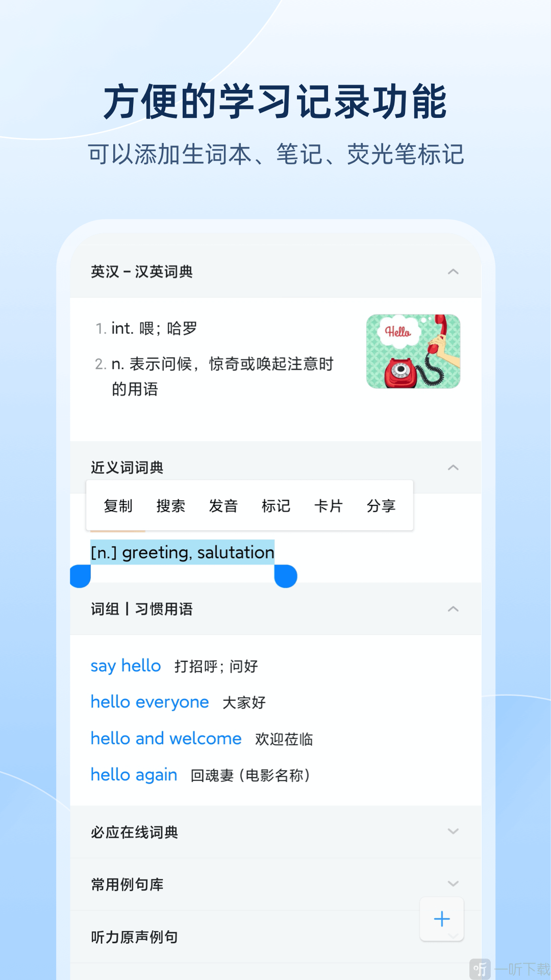 欧路英语词典