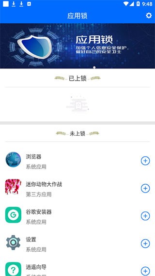 波澜应用锁0