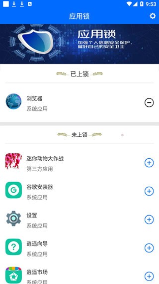 波澜应用锁3
