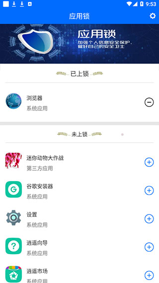 波澜应用锁