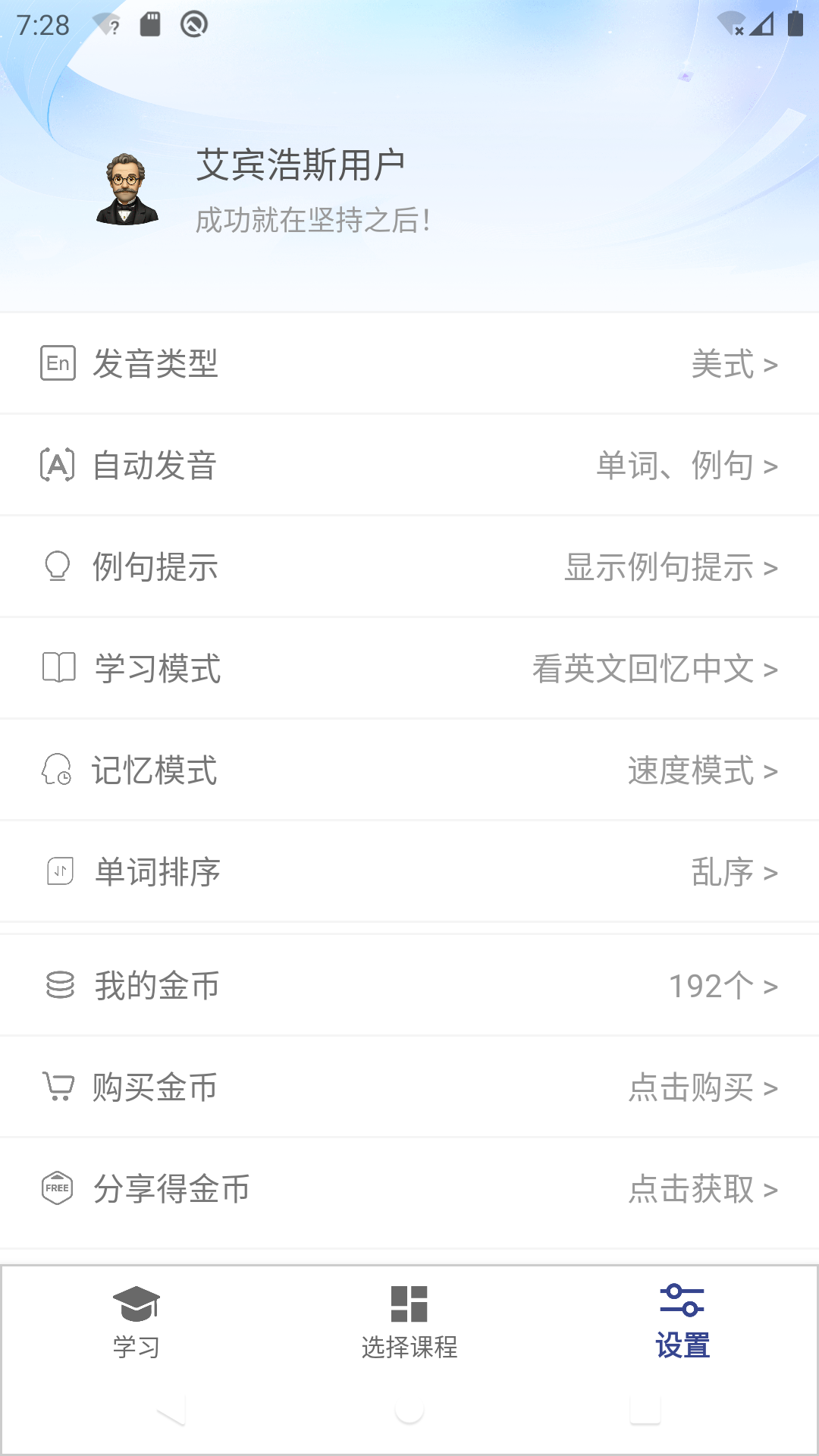 艾宾浩斯背单词0