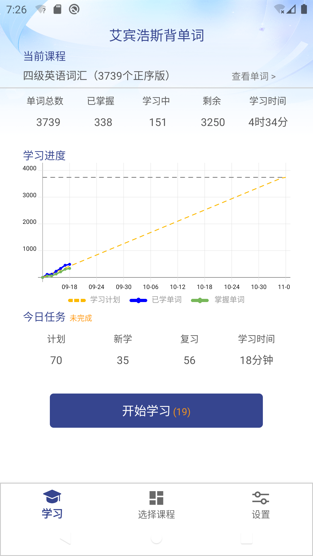 艾宾浩斯背单词2