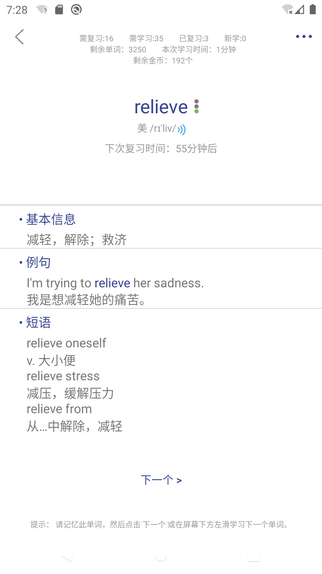 艾宾浩斯背单词4