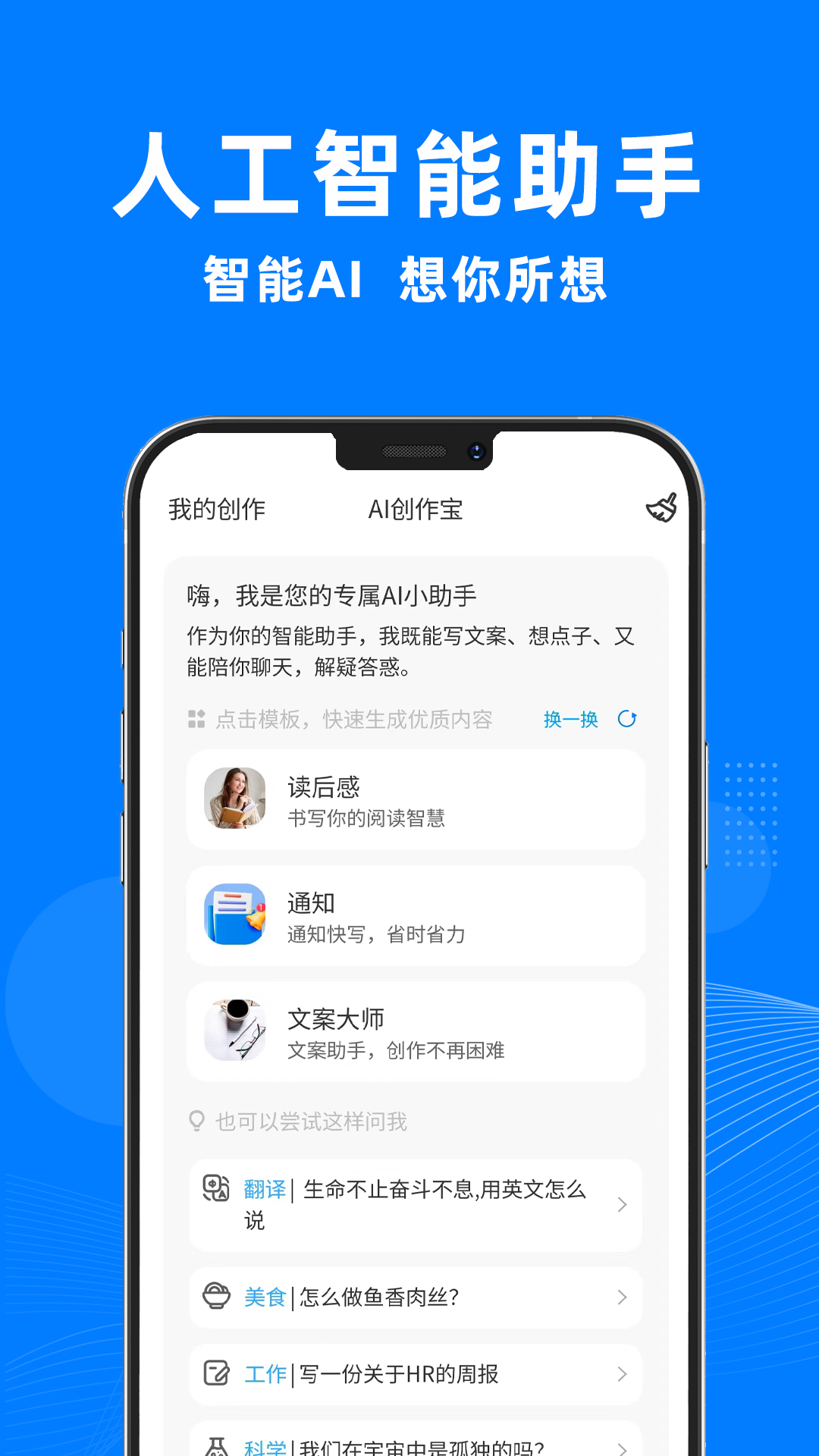 时刻AI创作宝1