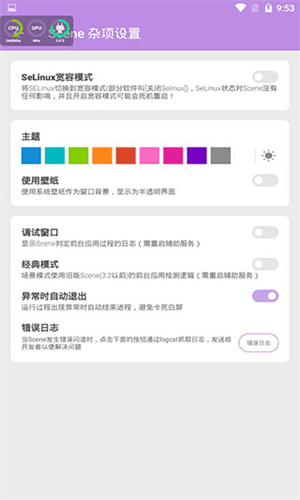 scene工具箱7.0最新版0