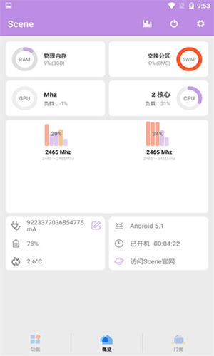 scene工具箱7.0最新版1