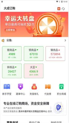 大成订购app2
