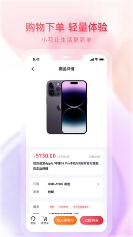 小花生活app0
