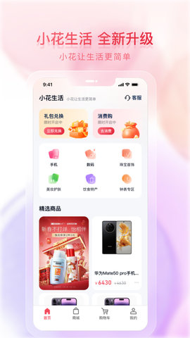 小花生活app1