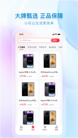 小花生活app2