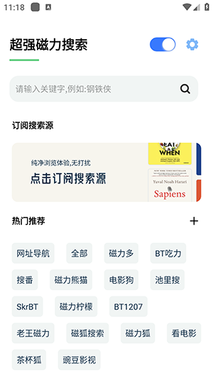 超强磁力搜索0