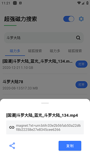 超强磁力搜索1