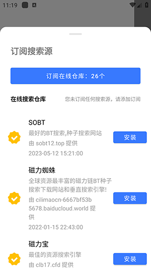 超强磁力搜索2