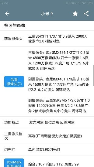 手机性能排行20230