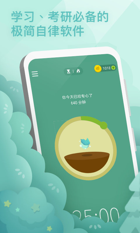 forest专注森林app0