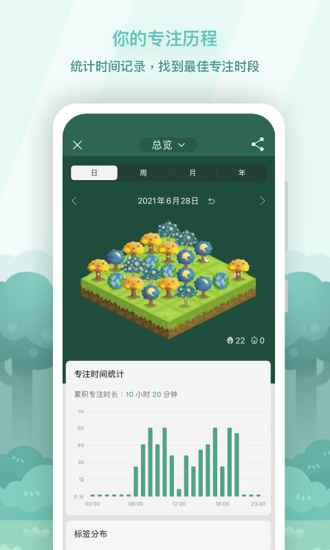 forest专注森林app2