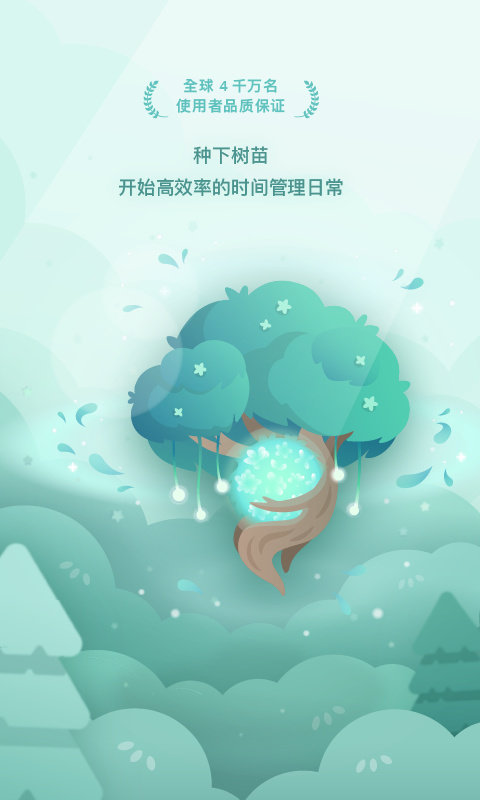 forest专注森林app
