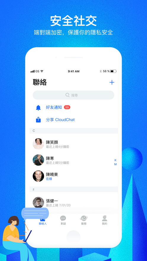 CC聊天最新版2