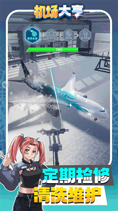 机场大亨无限金币版本2