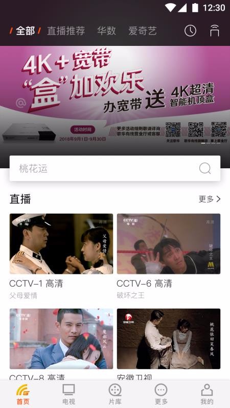 歌华云飞视1