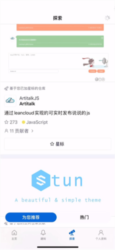 GitHub客户端3