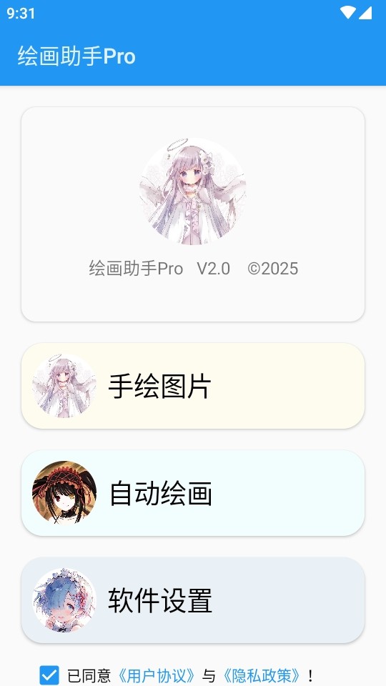 绘画助手Pro0