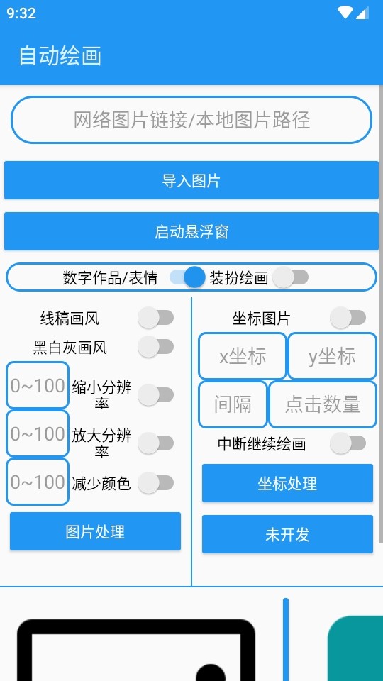 绘画助手Pro2