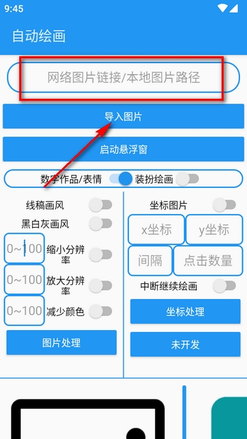 绘画助手Pro