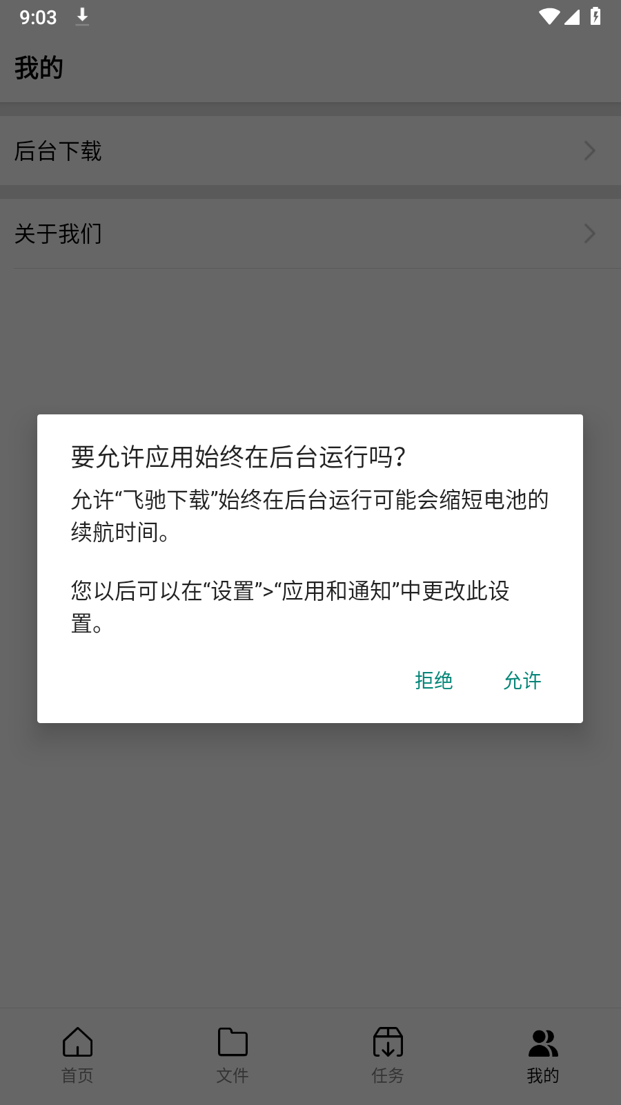 飞驰下载0