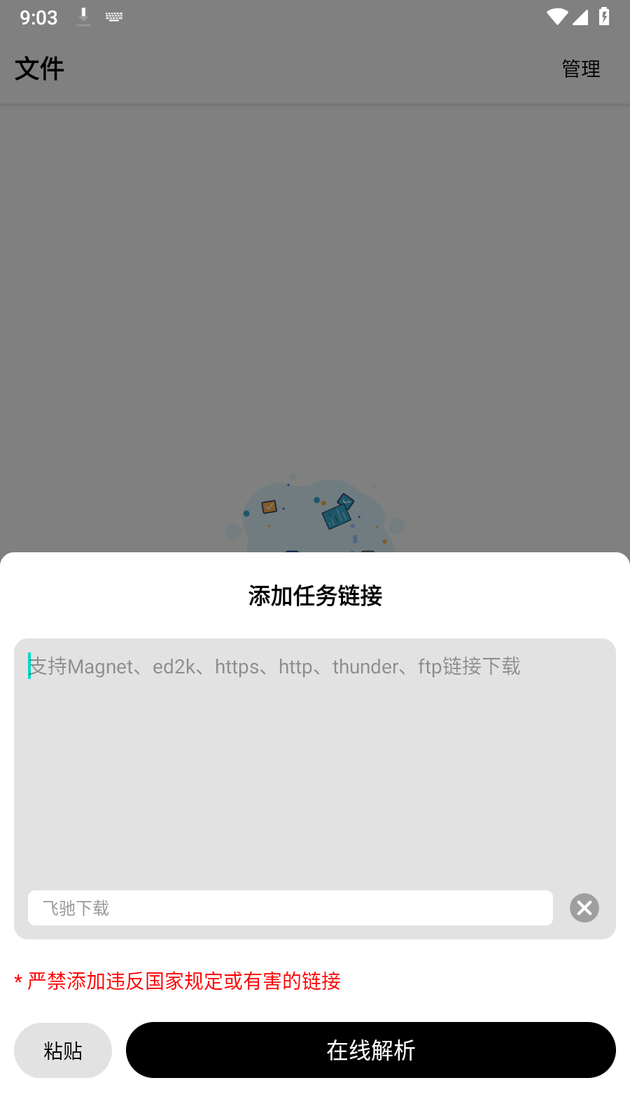 飞驰下载3